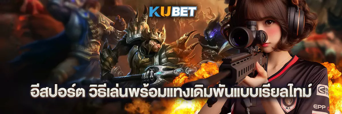 อีสปอร์ต