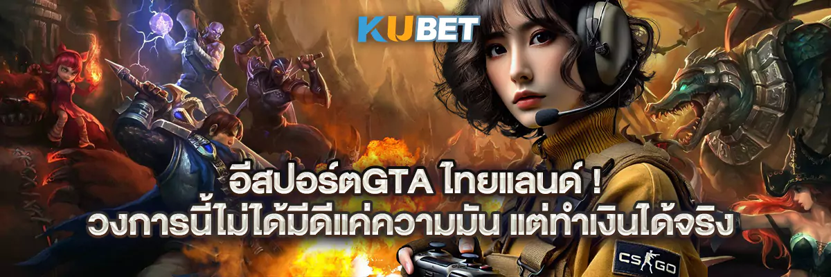 พนัน อีสปอร์ต