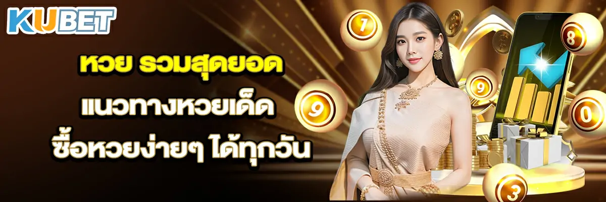 หวย